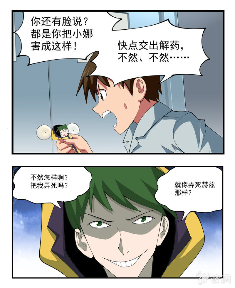 第29话 第 14 页