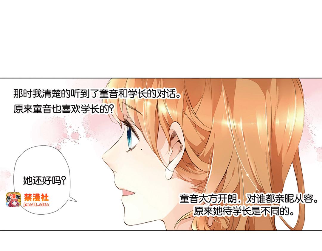 第28话 学长的告白（下） 第 5 页
