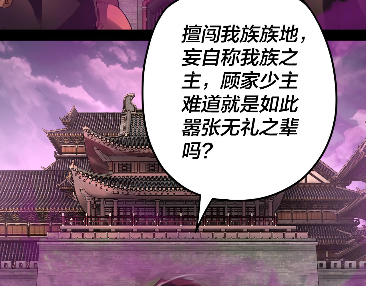 第87话 人祖殿圣女 第 17 页