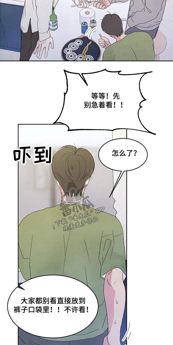 第59话 游戏抽签 第 12 页