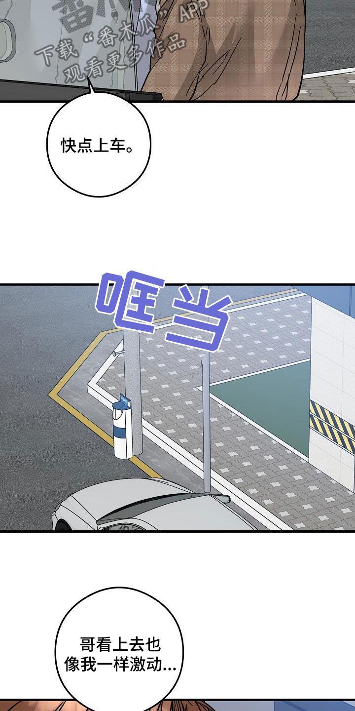第84话 出去玩 第 17 页