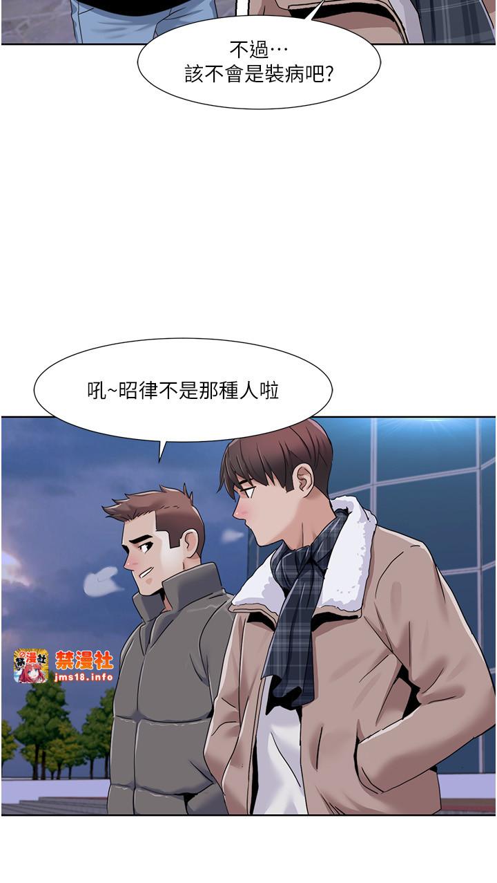 第43话 - 可爱后辈的「身体检查」 第 17 页