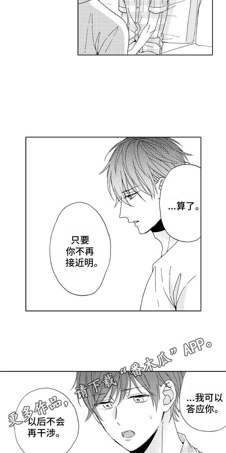 第23话 孤单 第 16 页