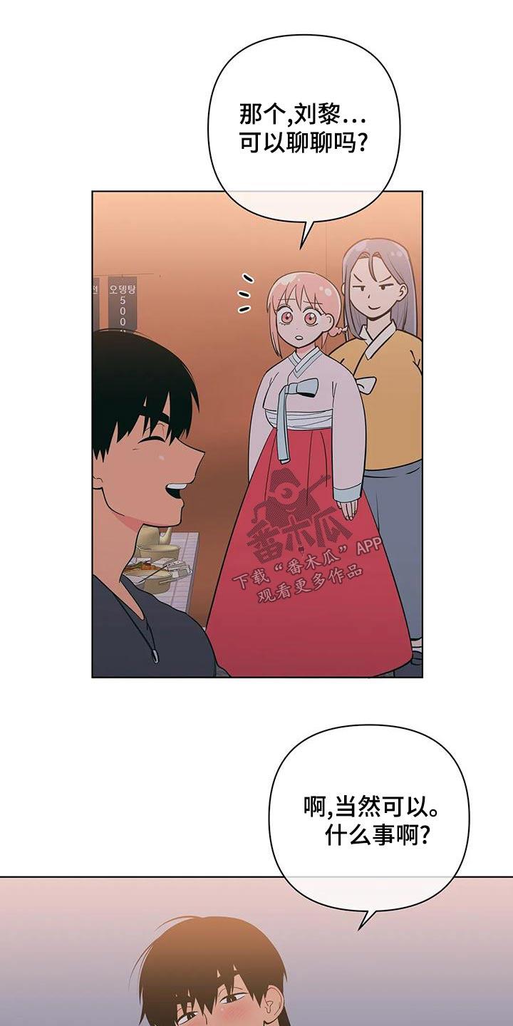 第77话 请求帮忙 第 17 页