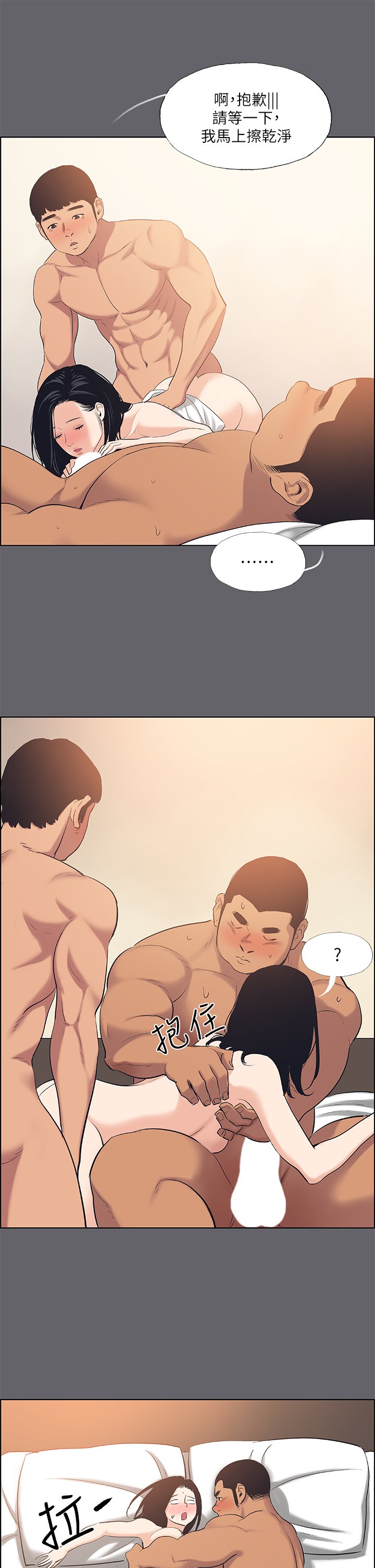 第55话 - 被前后夹攻的善郁 第 26 页