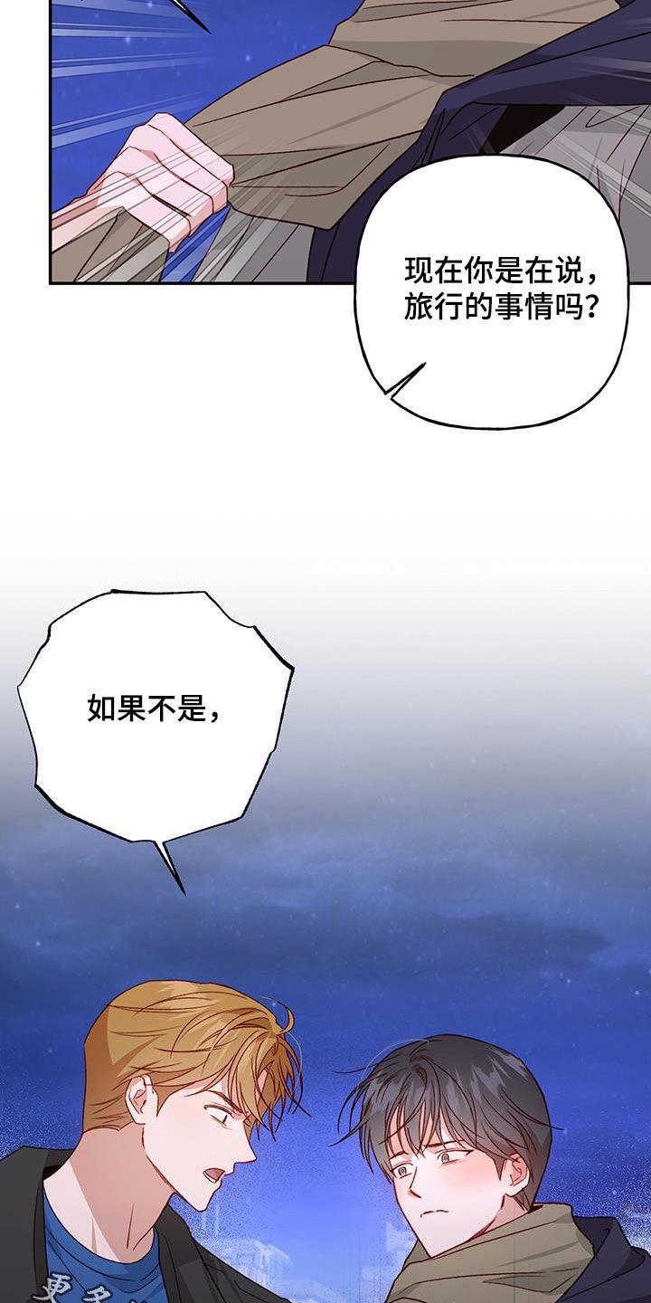 第75话 【第二季】担忧 第 26 页