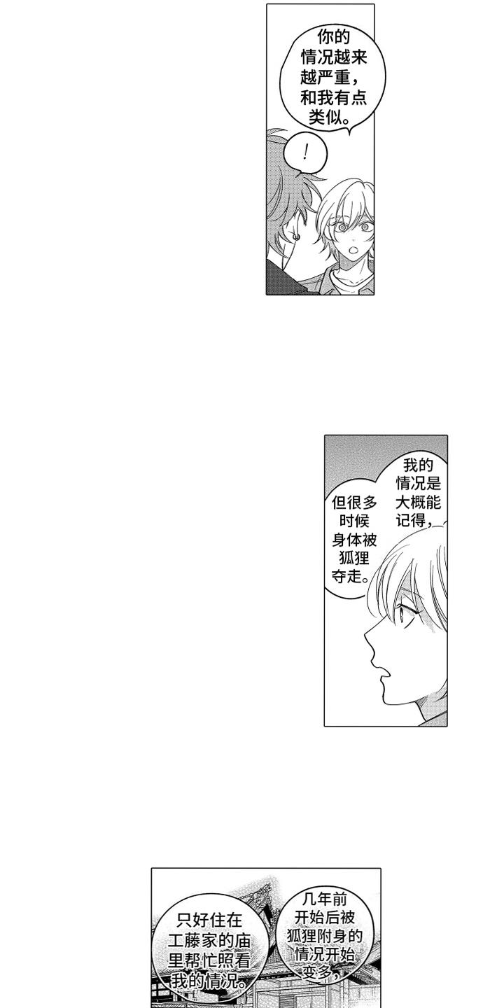 第6话 同类 第 6 页