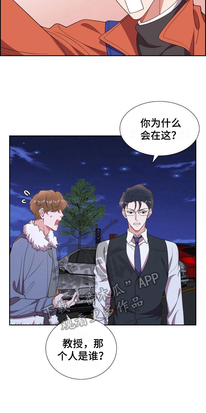 第25话 挡箭牌 第 5 页