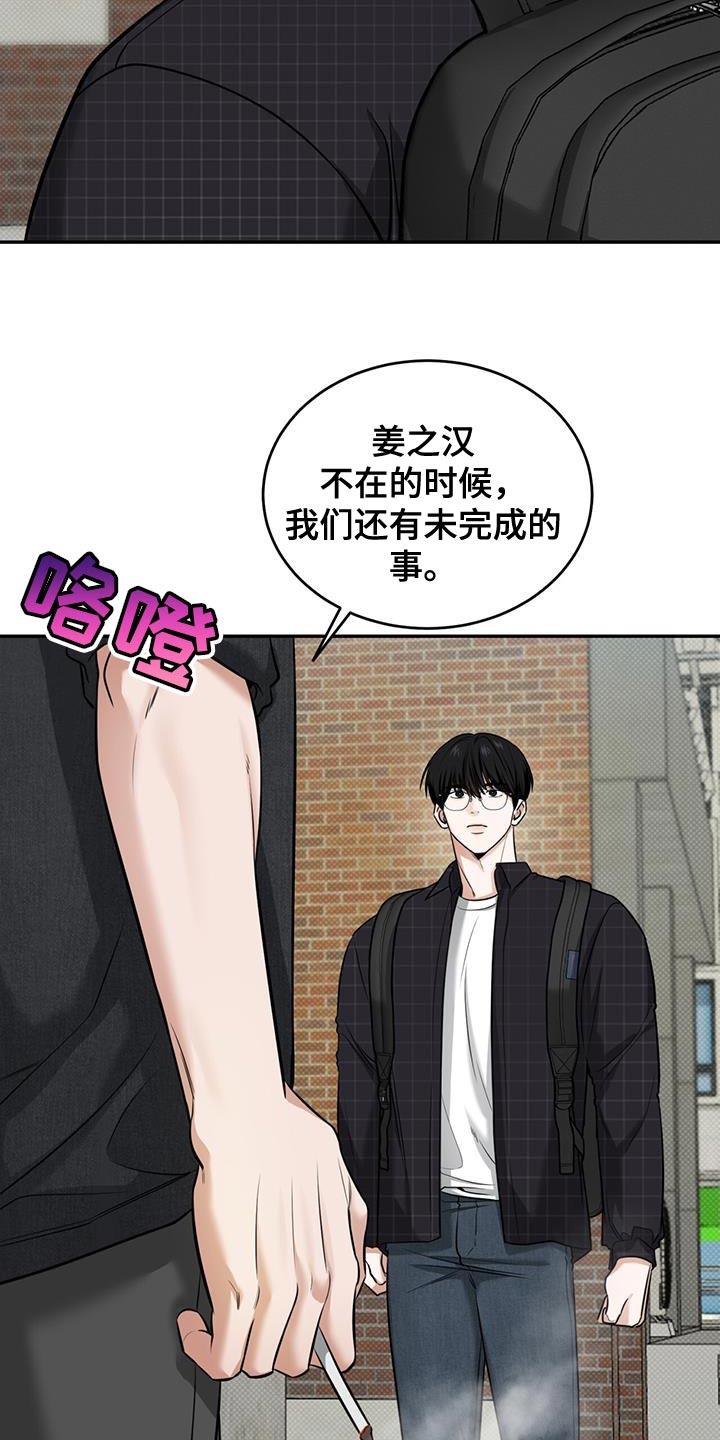 第24话 比你更牢靠！ 第 14 页