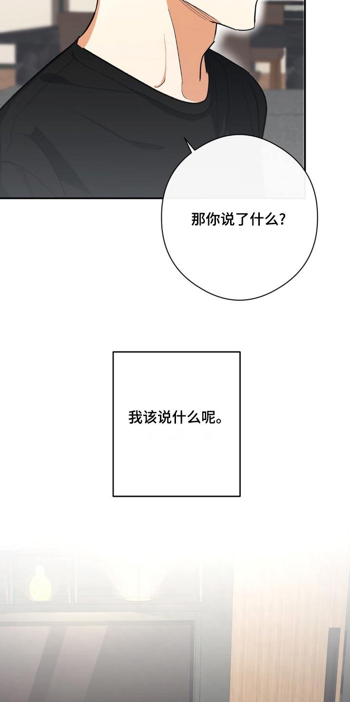 第109话 不好奇 第 8 页