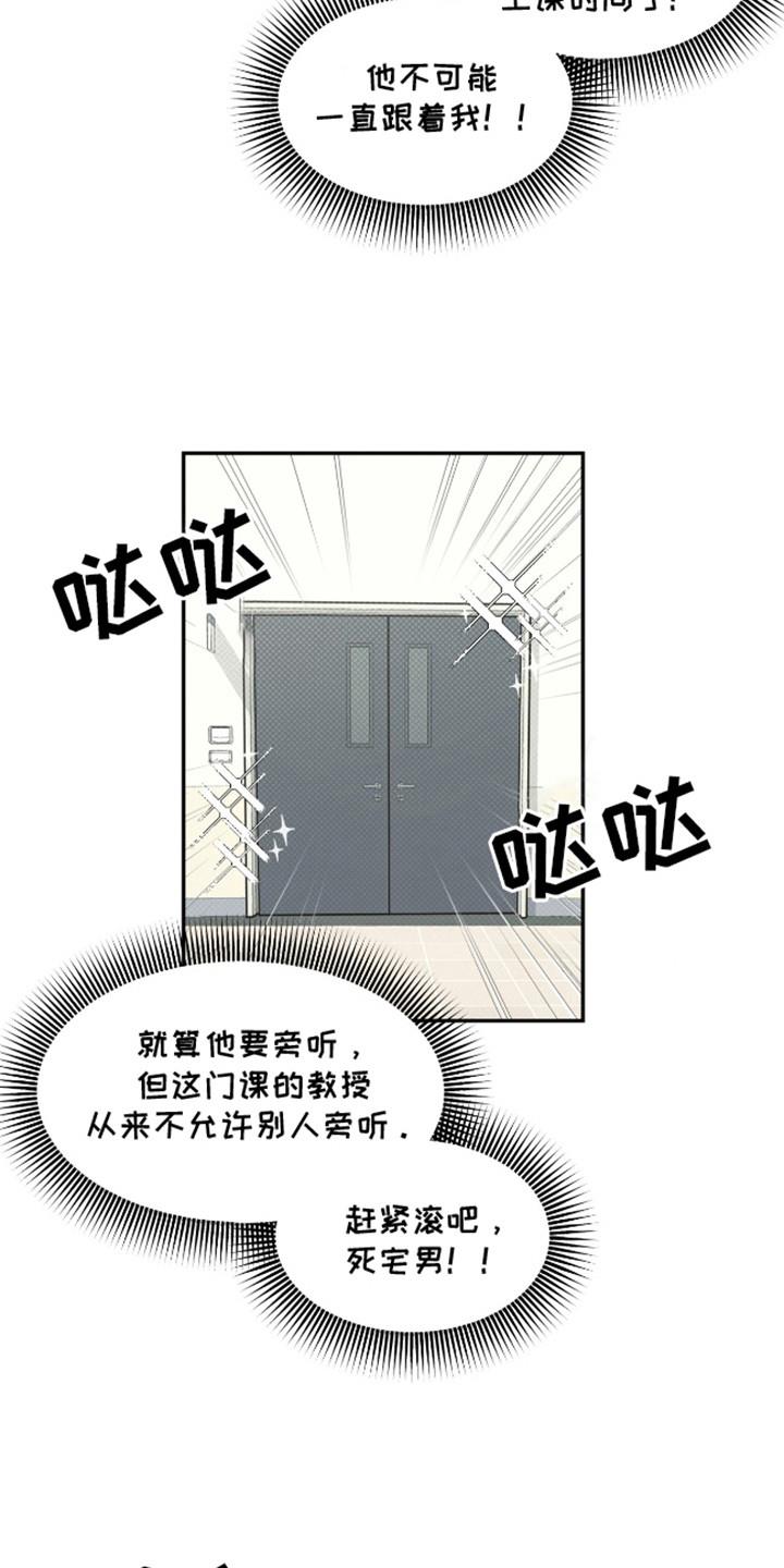 第6话 一直跟着 第 5 页