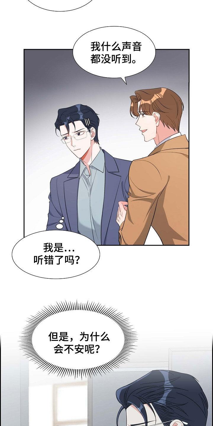 第86话 听错了吗 第 5 页