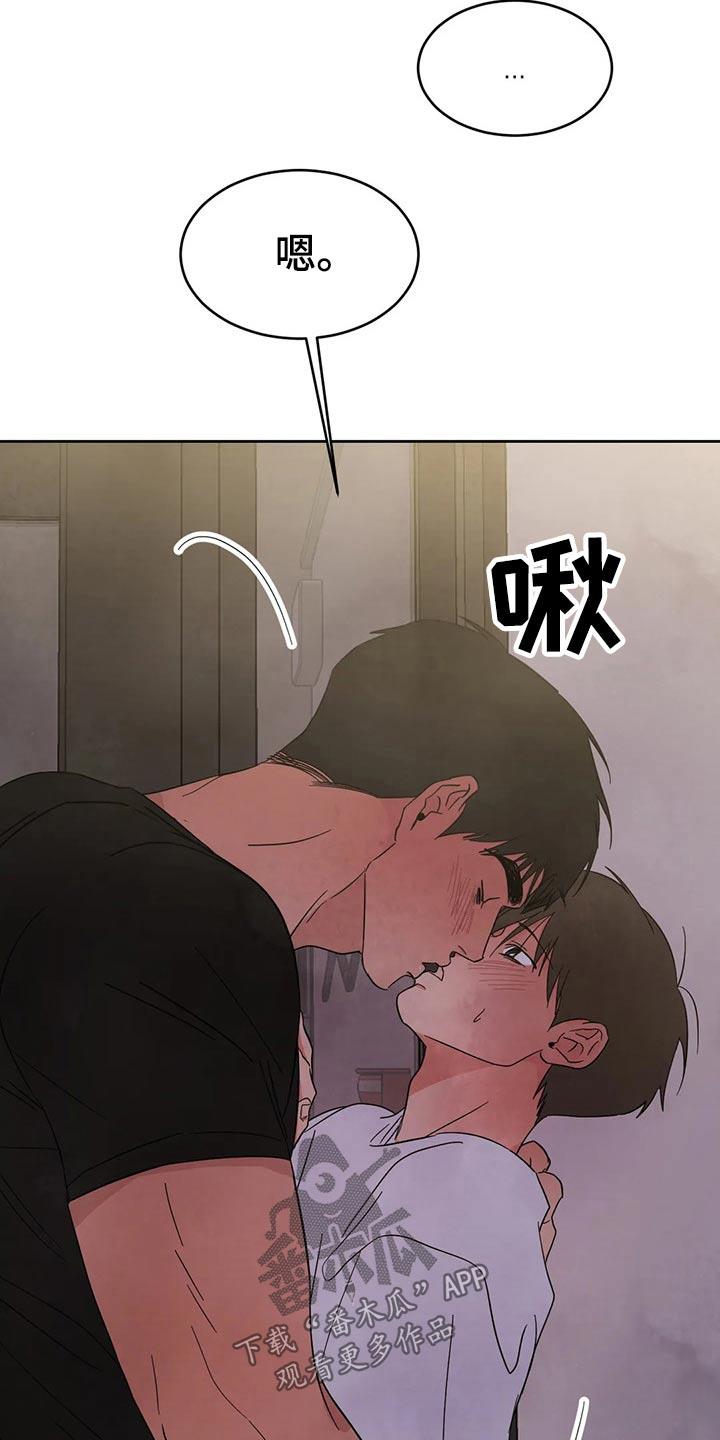 第83话 【第二季】也喜欢 第 16 页