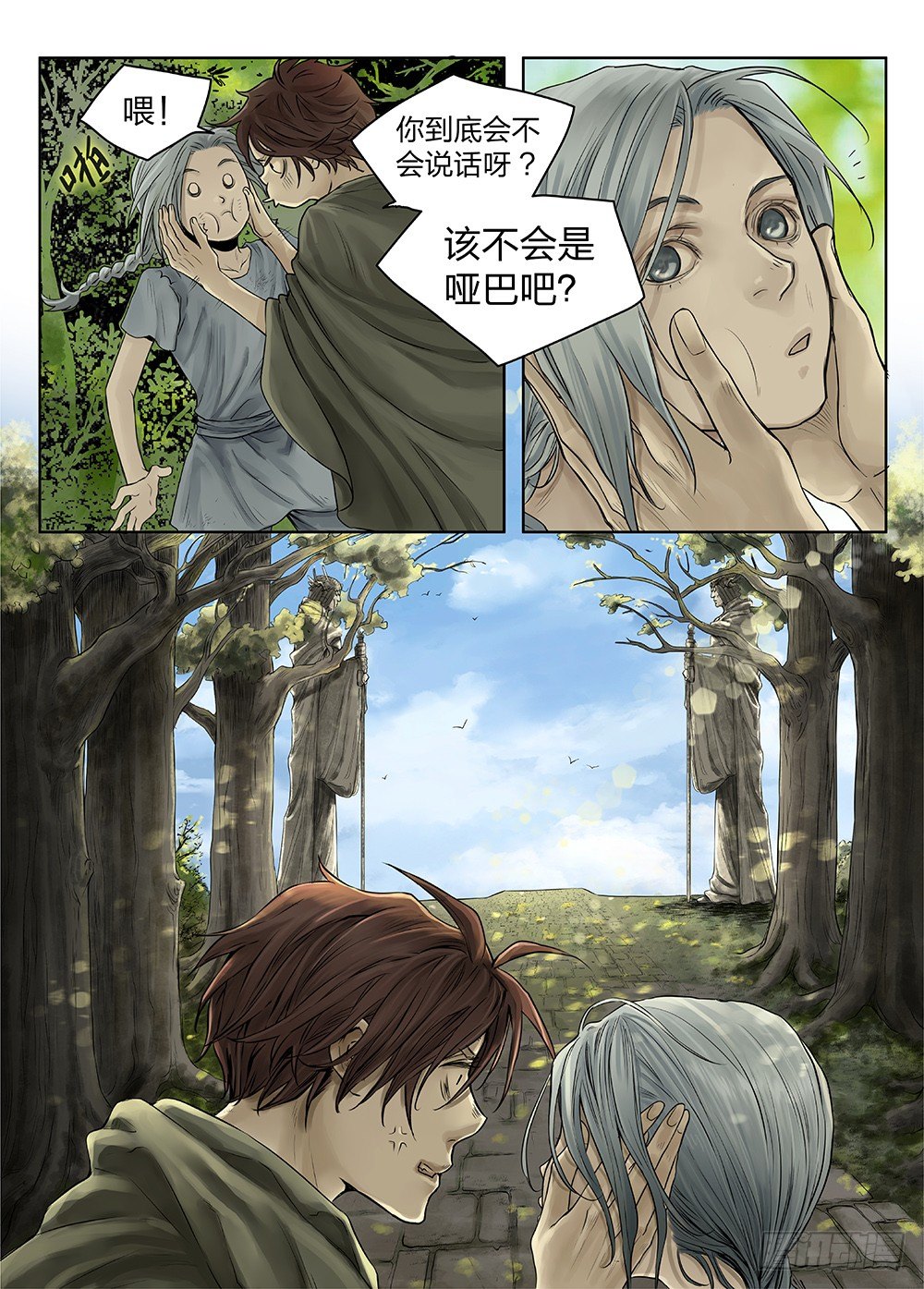 前传4 雾隐主人1 主笔:丁东 第 5 页