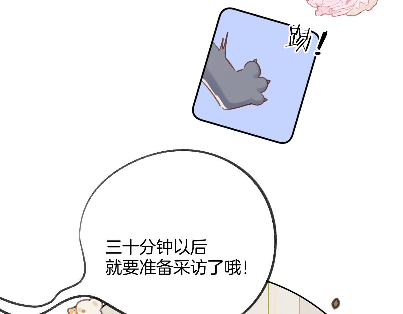日常7 邀约 第 66 页