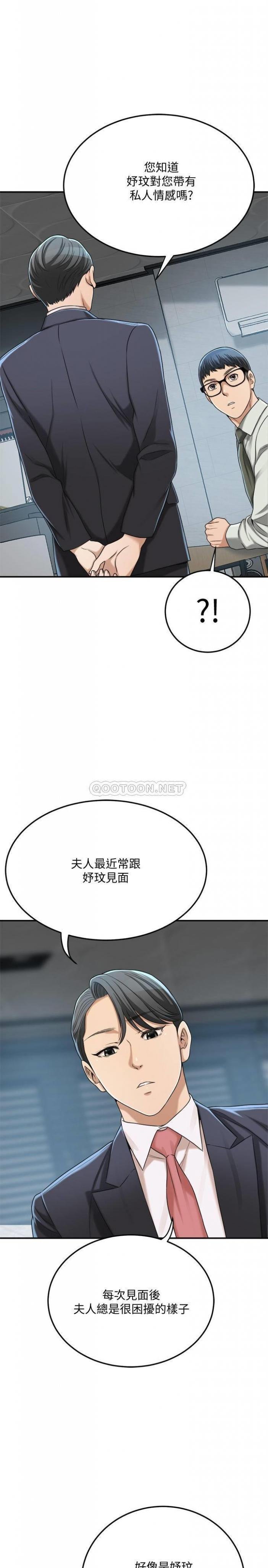 第39话 - 处心积虑想揭穿筱妍的妤玟 第 39 页
