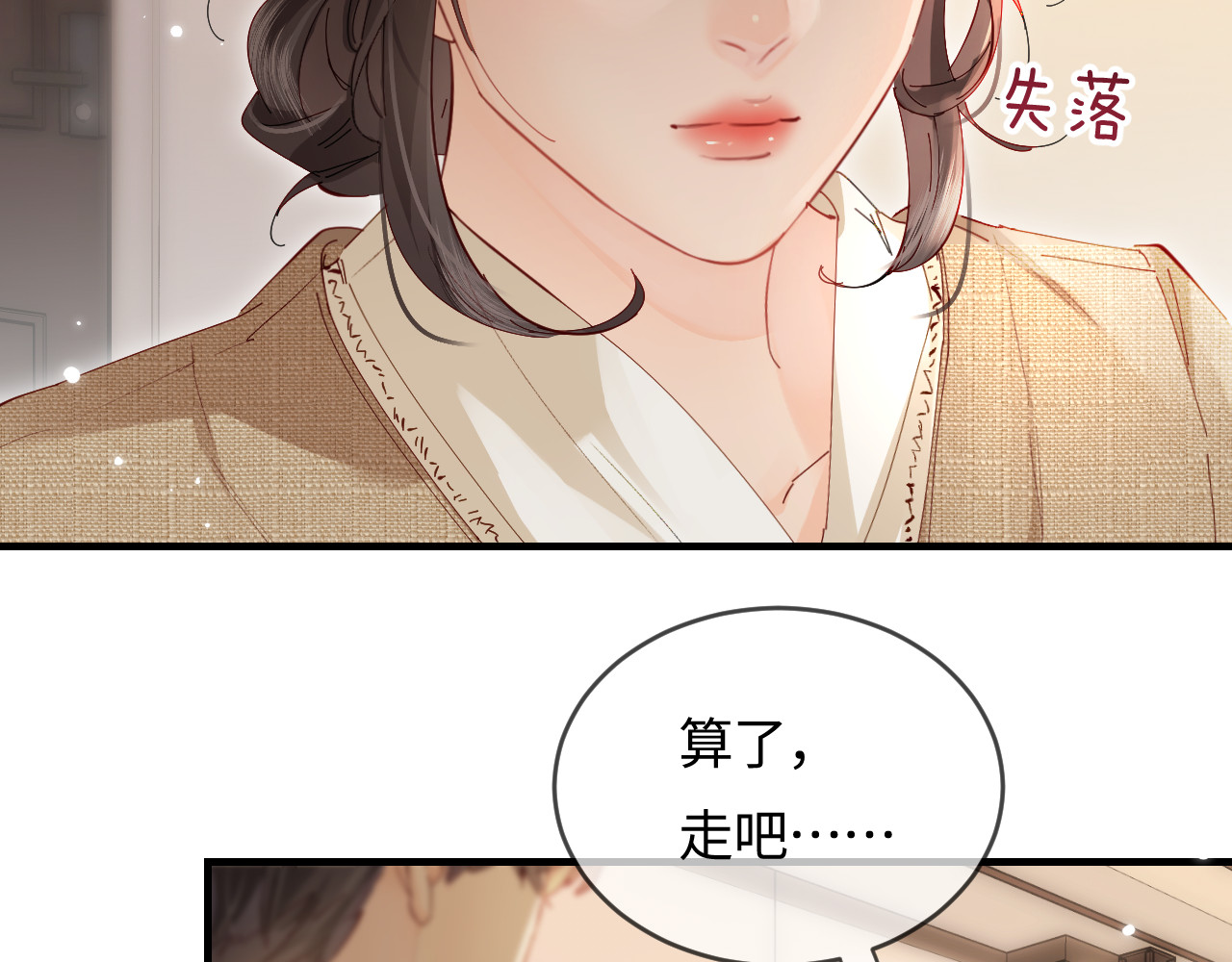 第52话 把我当成了谁？ 第 71 页