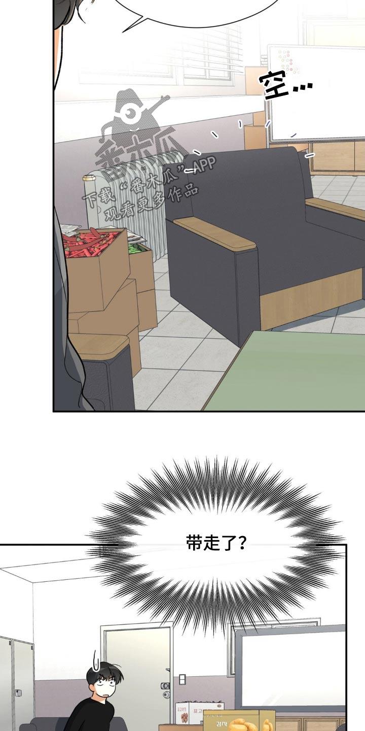 第77话 夫唱妇随 第 9 页