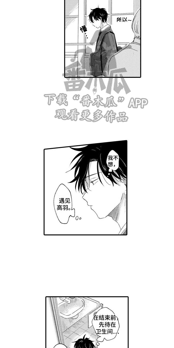 第6话 不能接受 第 7 页