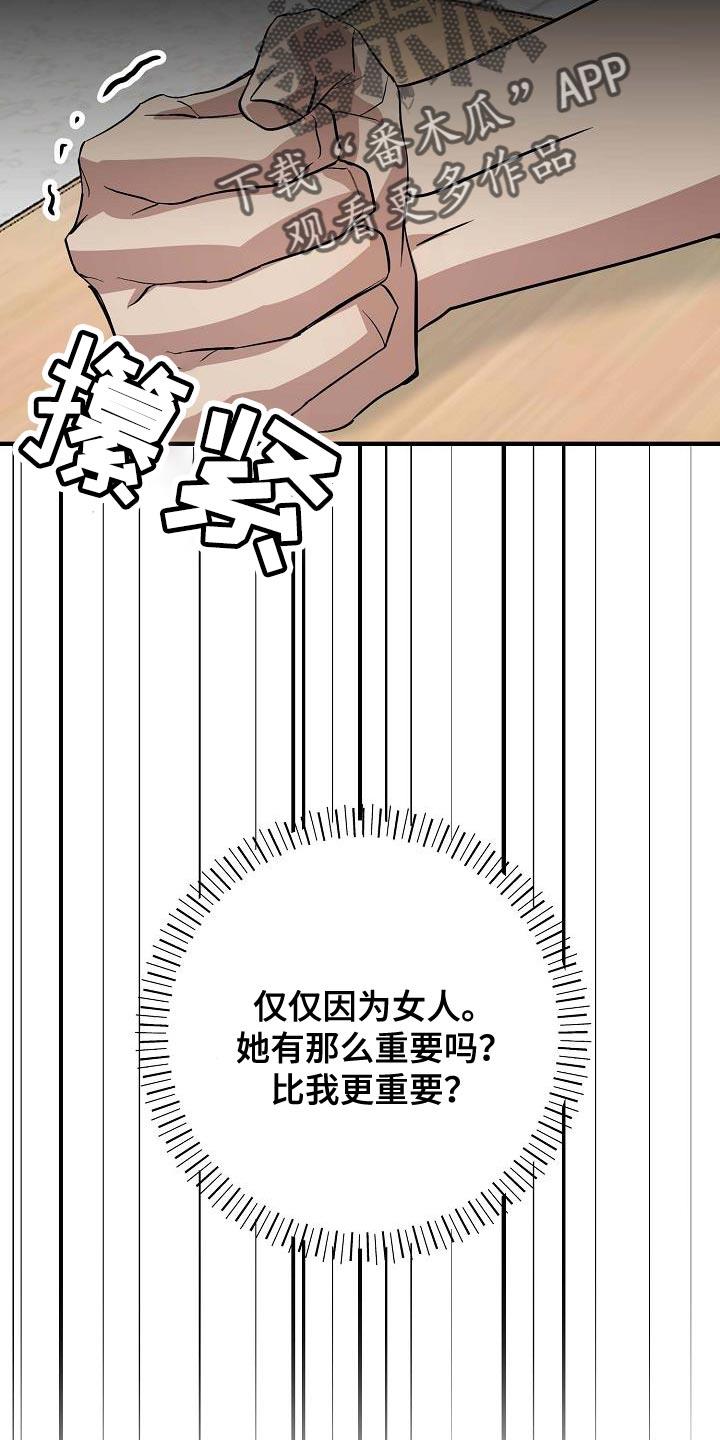 第19话 不能表现出来 第 7 页