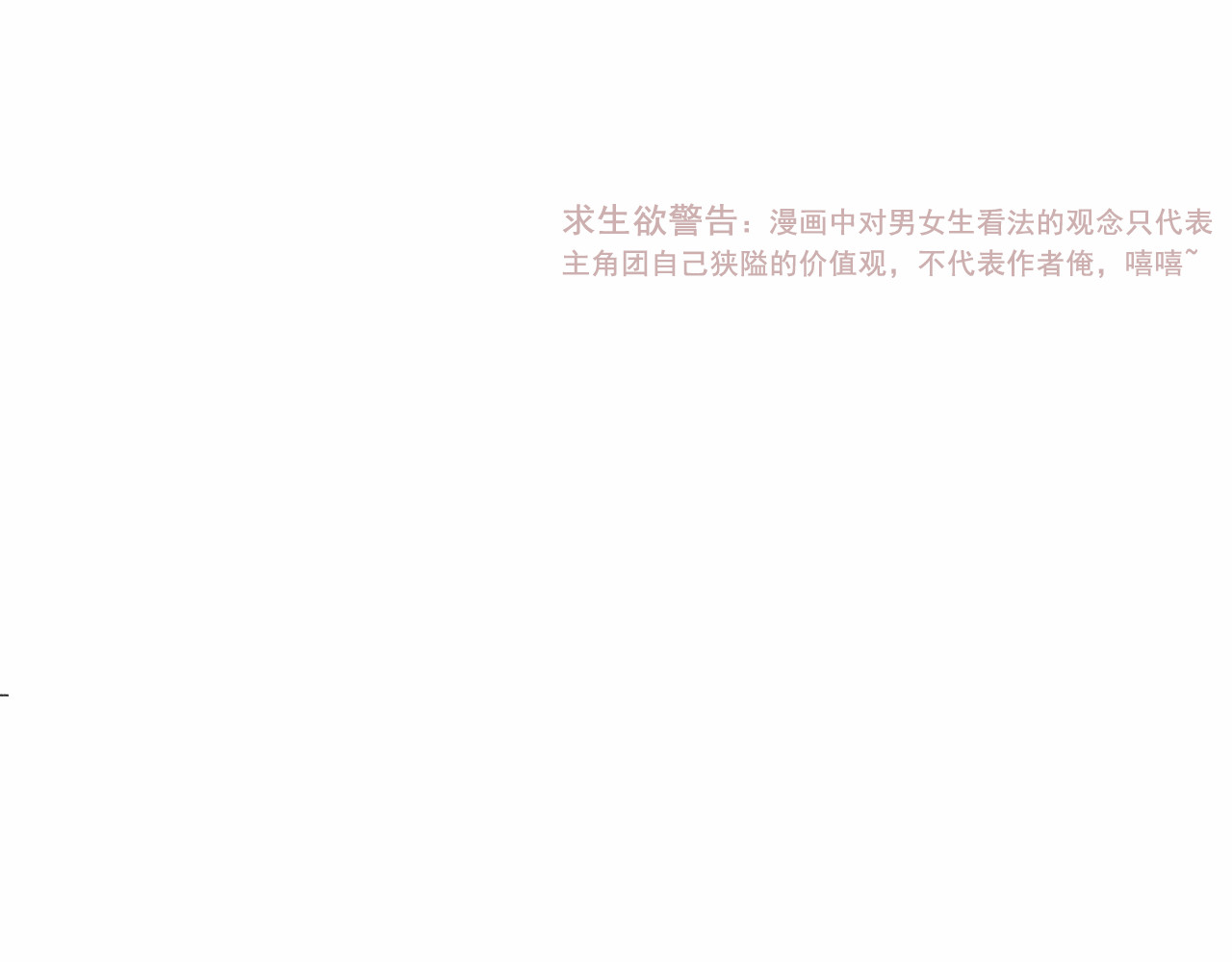 第3话 谁是美妆达人（下） 第 8 页