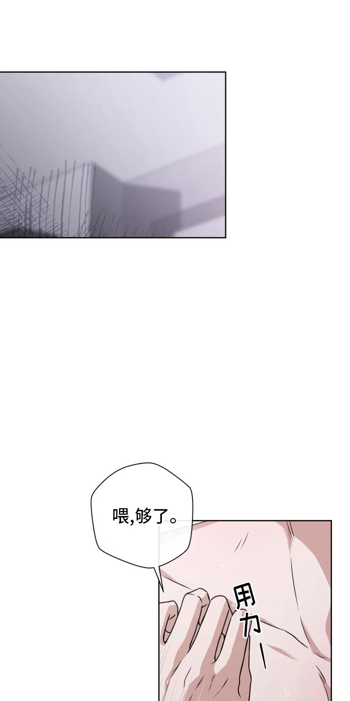 第2话 一个愿打一个愿挨 第 18 页