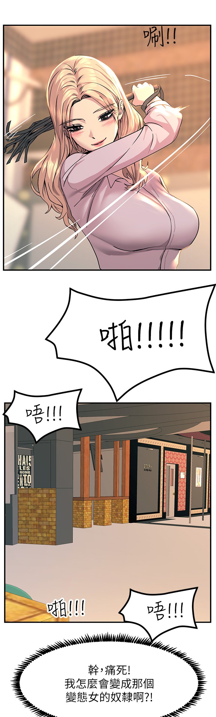 第13话 - 伺机反击!一碰就高潮 第 32 页