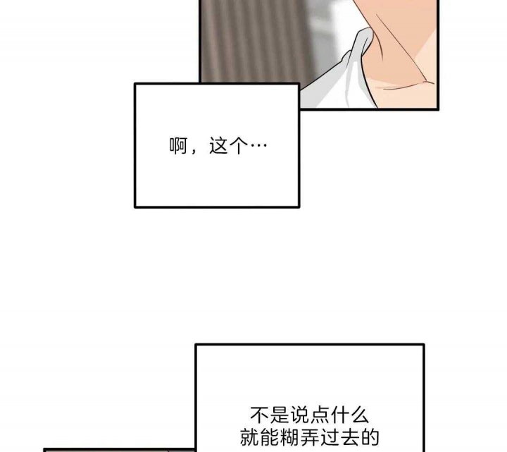 第83话 惊喜 第 29 页