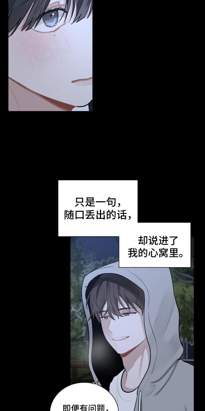 第10话 中断 第 13 页