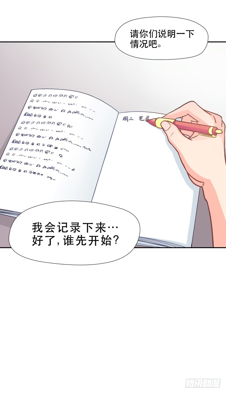 责难 第 6 页