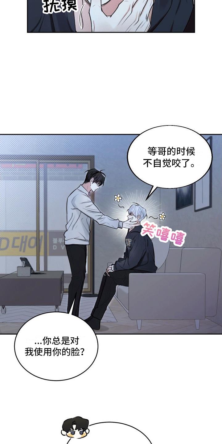 第9话 委屈小狗 第 8 页