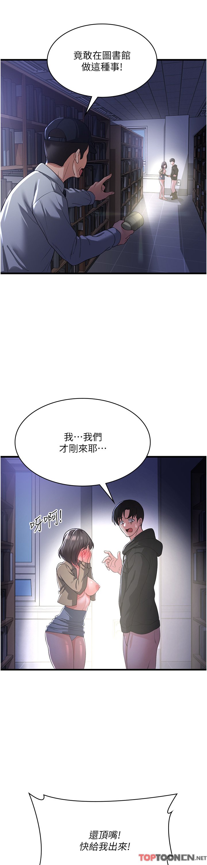 第19话 - 响彻图书馆的浪叫声 第 4 页