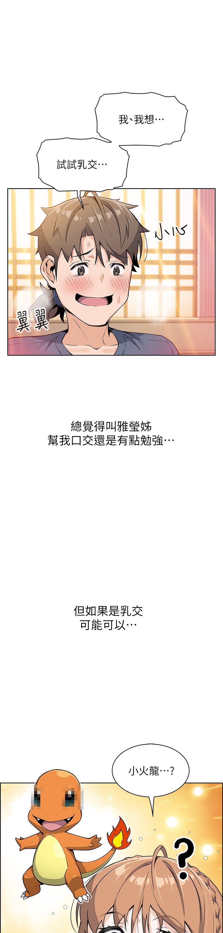第11话 - 雅莹令人惊艳的乳交技巧 第 23 页