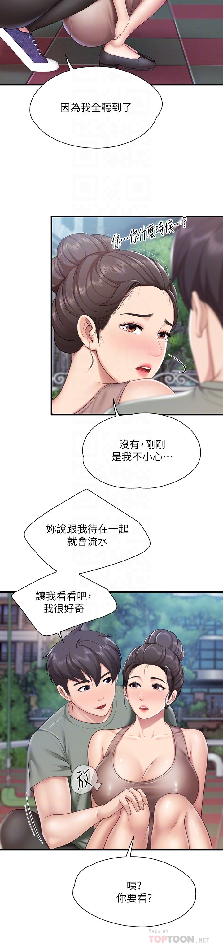 第26话 - 用老二治疗发情的人妻 第 12 页