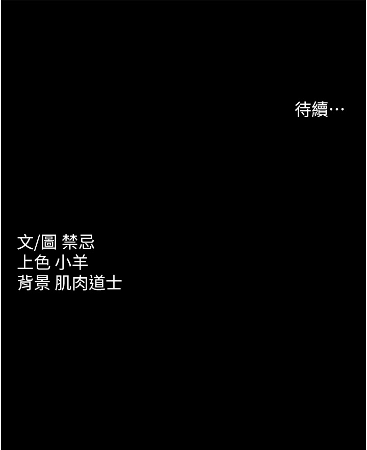 第11话 - 波霸妹的再次献身 第 41 页