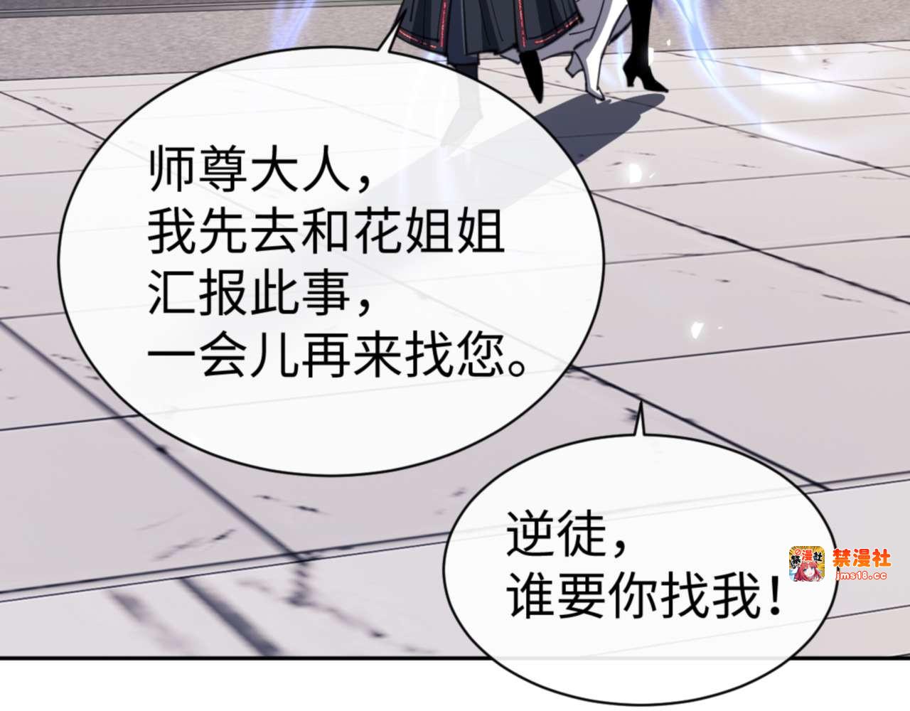 第112话 姐姐如何奖励我？ 第 167 页