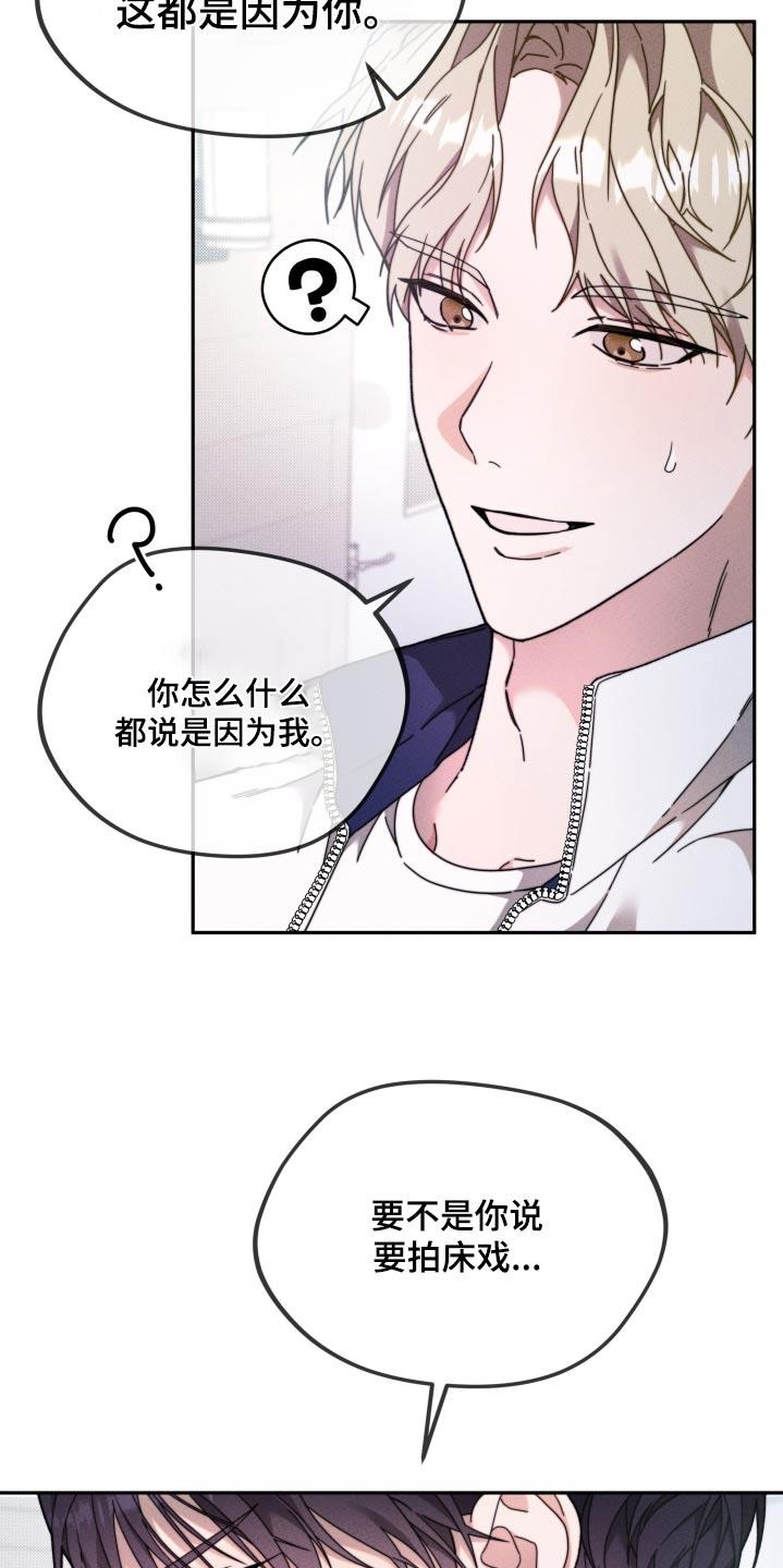 第28话 因为你 第 17 页