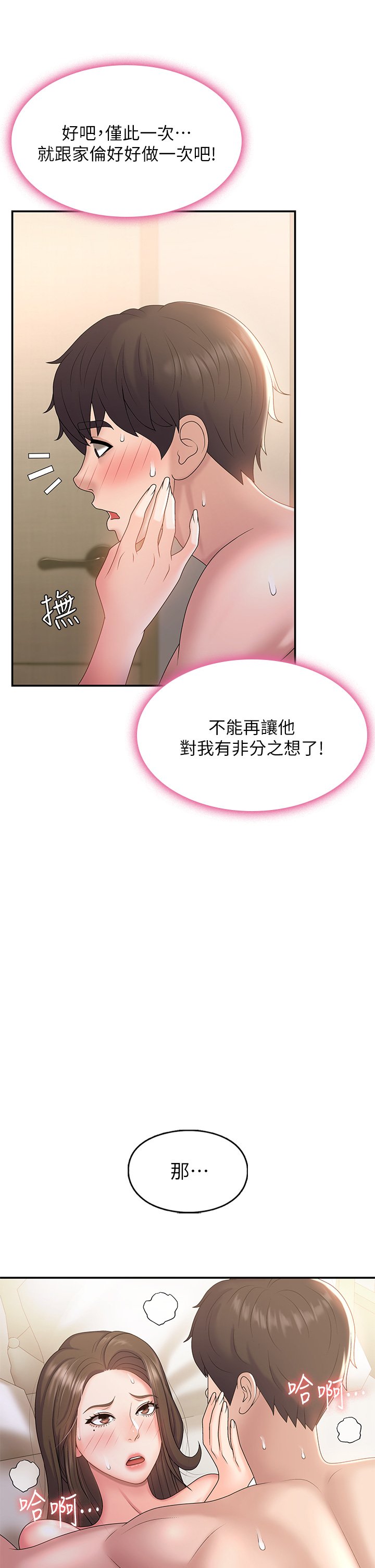 第7话 - 越线的母子关系 第 38 页