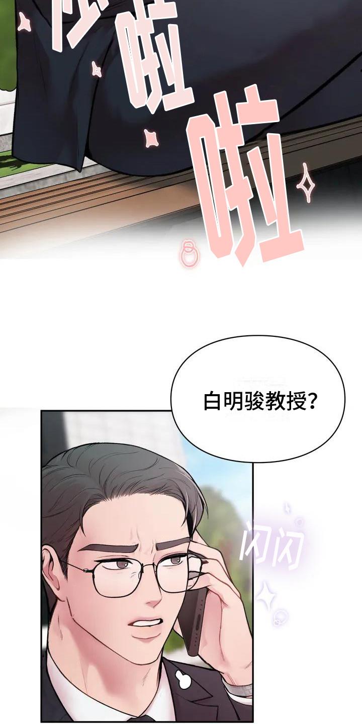 第1话 一见钟情 第 5 页