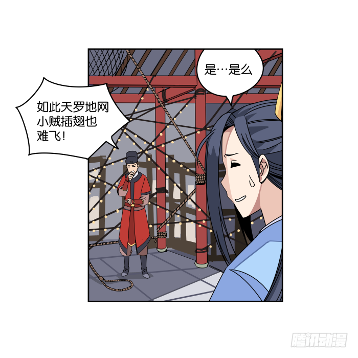 夜盗记03 第 16 页
