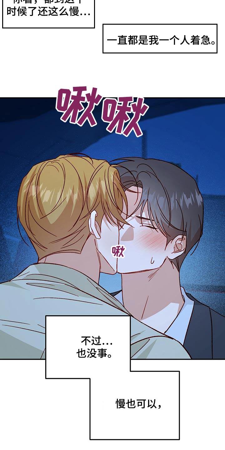 第100话 【第二季】不小心 第 16 页