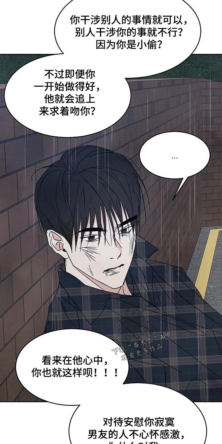 第149话 【第二季】你这个混蛋 第 23 页