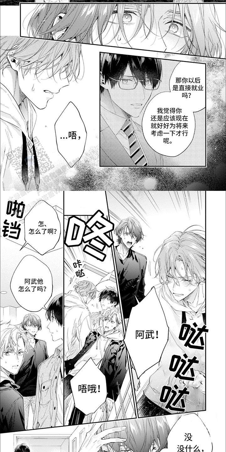 第10话 开导 第 7 页