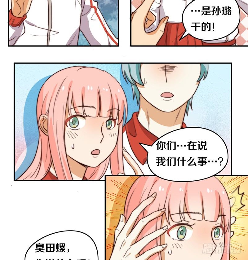 第23话 猪队友 第 21 页