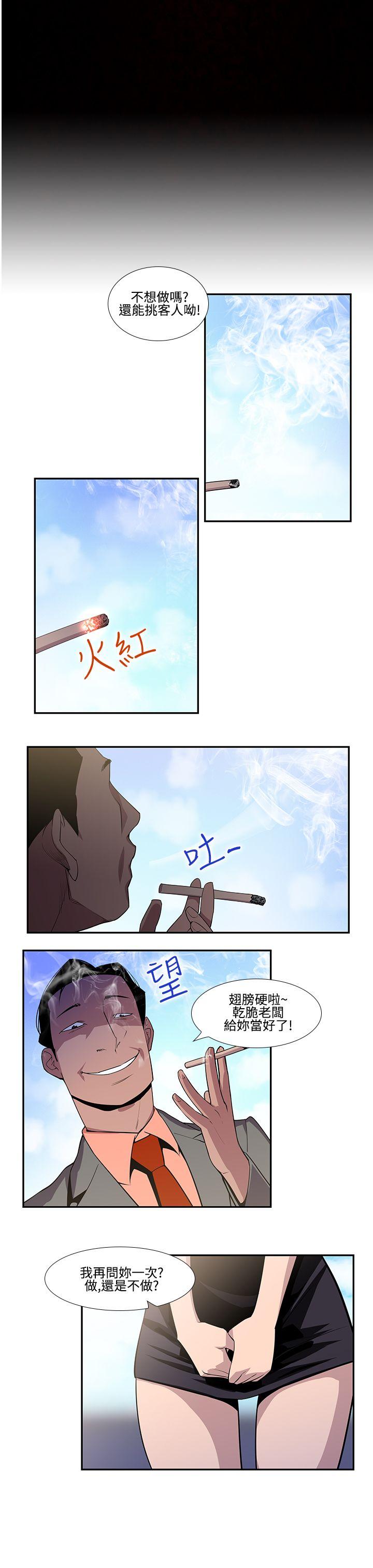第17话-援交女郎的烦恼<1> 第 5 页