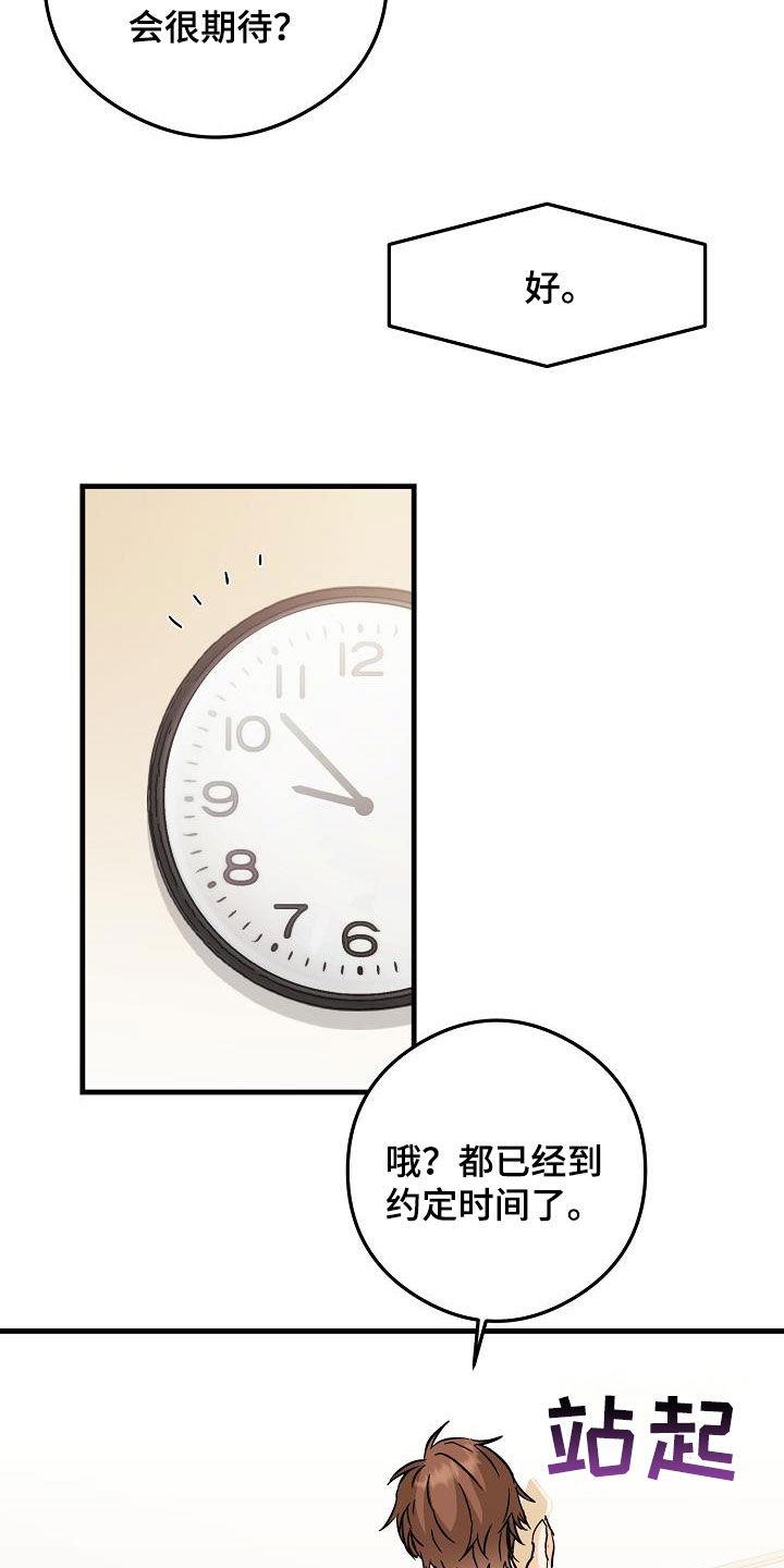 第81话 今天很好看 第 12 页