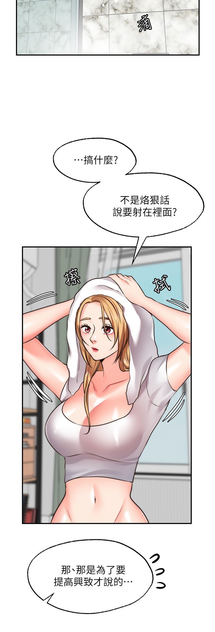 第19话 - 想被更激烈抽插 第 21 页