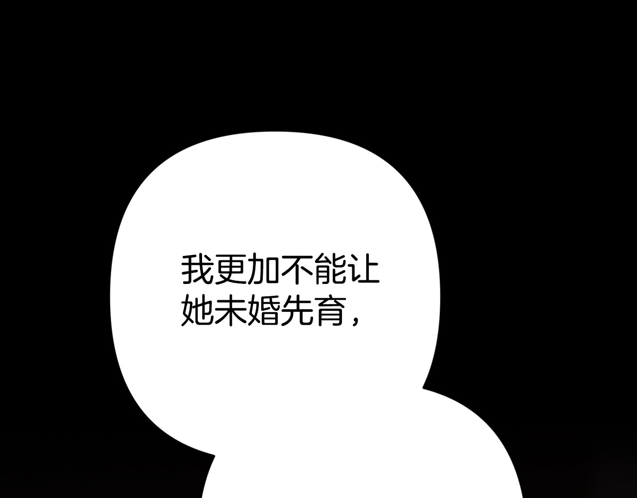 93话 伊娜丝，求你别哭 第 132 页