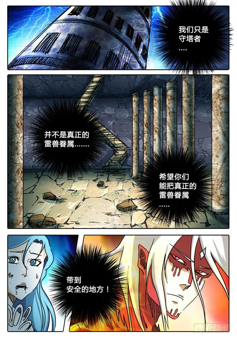 第51话 抉择…… 第 7 页