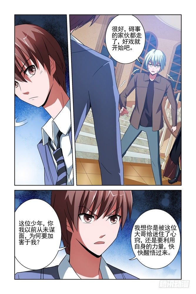 第十六话 红与白的较量一 第 9 页
